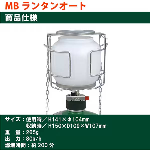 EPIgas イーピーアイガス アウトドア ランタン MBランタンオート L-2010_5
