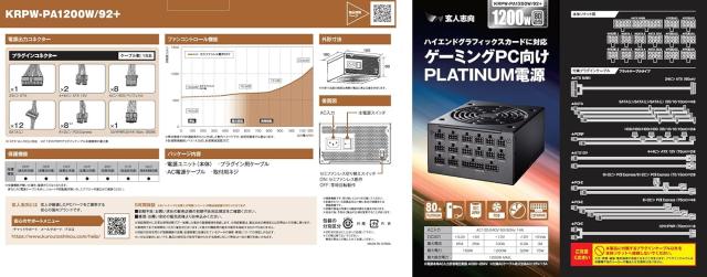 玄人志向 電源ユニット 1200W ATX 電源 80 PLUS プラチナ PC電源 フルプラグイン セミファンレス KRPW-PA1200W/92+_12