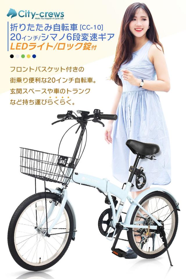 折りたたみ自転車 20インチ カゴ付 シマノ 6段変速 折り畳み自転車 