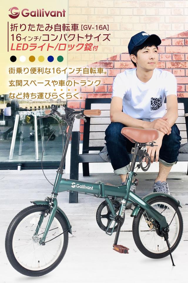 折りたたみ自転車 16インチ 軽量 折り畳み自転車 フロントライト カギ 