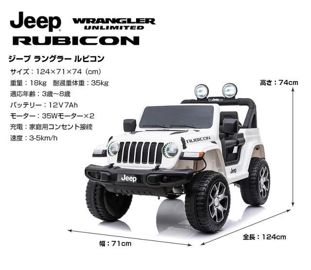 乗用ラジコン JEEP ジープ ラングラー ルビコン Wrangler Rubicon 2WD