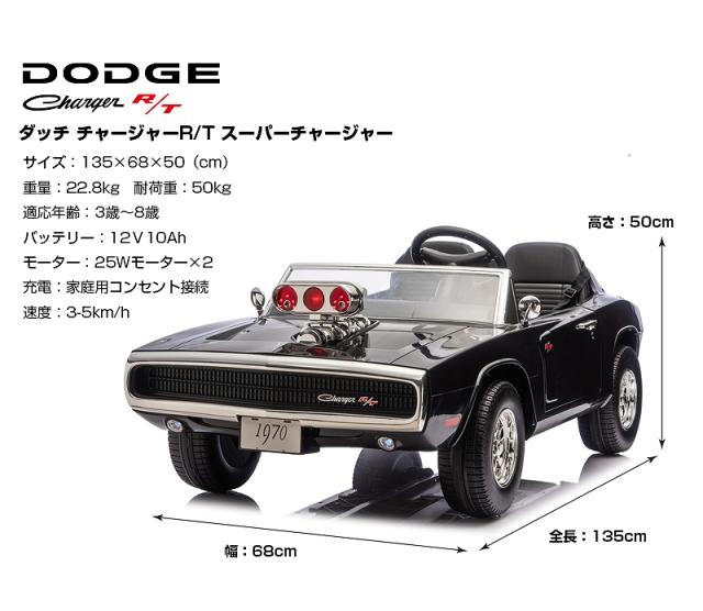 乗用ラジコン 大型 DODGE CHARGER R/T 1970 スーパーチャージャー
