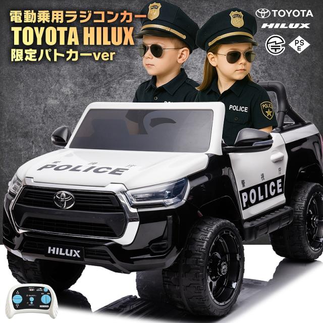 限定パトカー 乗用玩具 乗用ラジコン TOYOTA HILUX トヨタ ハイラックス パトロールカー 大型 2人乗り 2WD 12V7Ah 4輪サスペンション ペダルとプロポで操作可能 電動ラジコンカー 子供 おもちゃ はたらく車 [プレゼント ランキング] [HL860] HILUXパトカー