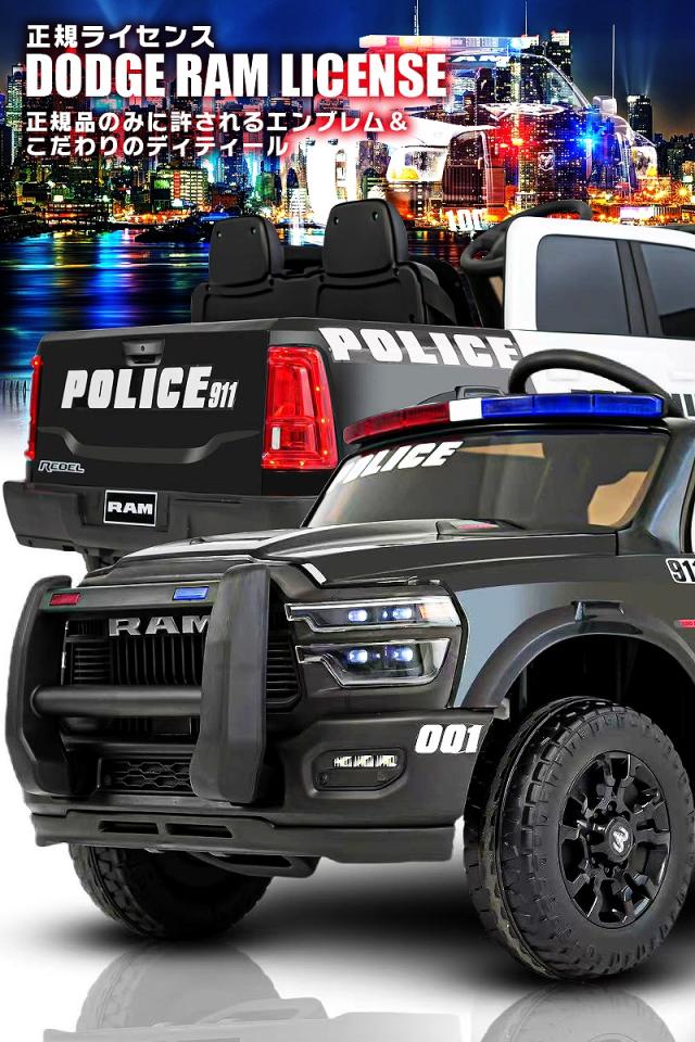 乗用ラジコン RAM REBEL 1500 ラム レベル パトカー パトロールカー ポリストラック はたらく車 働く車 2WD 大型 2人乗り 12V7Ah 4輪サスペンション ライセンス ペダルとプロポで操作 乗用玩具 子供 おもちゃ ラジコンカー 電動乗用玩具 ラジコンカー_7