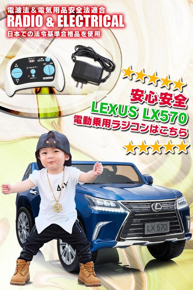 乗用ラジコン レクサス LEXUS LX570 大型 2人乗り 2WD 12V10Ah 4輪サスペンション レザー調シート EVAタイヤ SUV 高級 ライセンス ペダルとプロポで操作可能 電動ラジコンカー 乗用玩具 子供 おもちゃ ラジコンカー 電動乗用玩具 電動乗用ラジコンカー_12