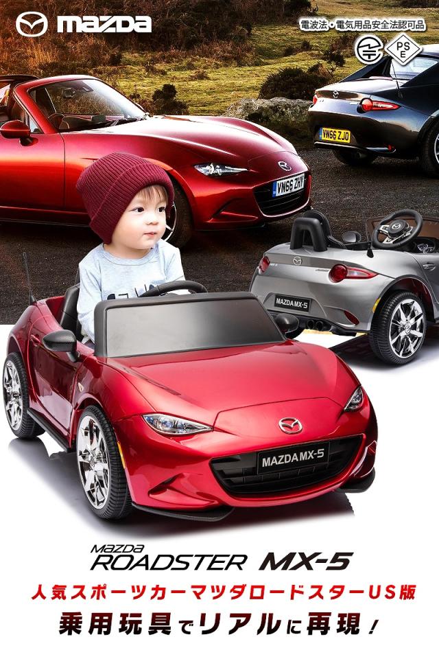 乗用ラジコン マツダ USロードスター MAZDA MX-5 RF 6V4Ah×2 四輪サスペンション ライセンス ペダルとプロポで操作可能 電動ラジコンカー 乗用玩具 子供 おもちゃ ラジコンカー 電動乗用玩具 電動乗用ラジコンカー [ マツダ MX-5 ]_1