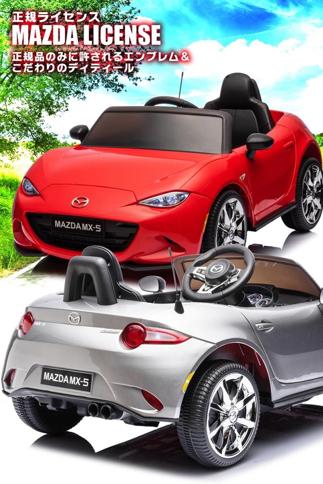 乗用ラジコン マツダ USロードスター MAZDA MX-5 RF 6V4Ah×2 四輪サスペンション ライセンス ペダルとプロポで操作可能 電動ラジコンカー 乗用玩具 子供 おもちゃ ラジコンカー 電動乗用玩具 電動乗用ラジコンカー [ マツダ MX-5 ]_6