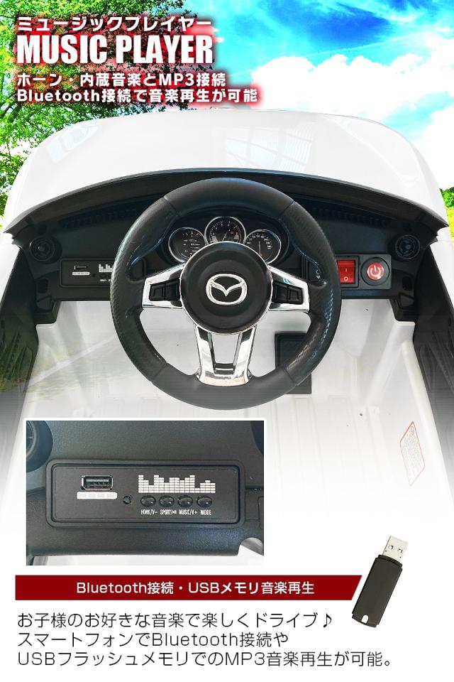 乗用ラジコン マツダ USロードスター MAZDA MX-5 RF 6V4Ah×2 四輪サスペンション ライセンス ペダルとプロポで操作可能 電動ラジコンカー 乗用玩具 子供 おもちゃ ラジコンカー 電動乗用玩具 電動乗用ラジコンカー [ マツダ MX-5 ]_10