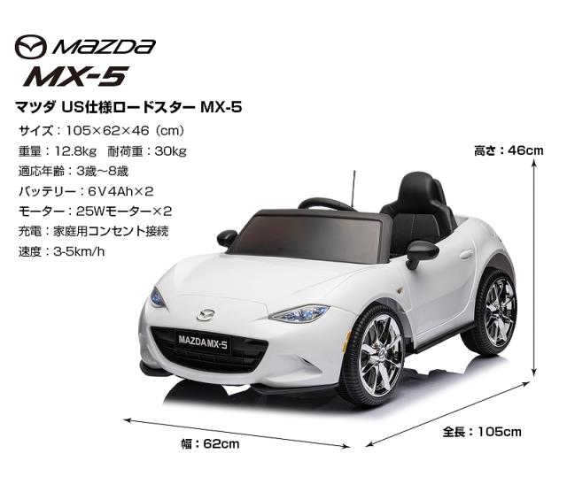 乗用ラジコン マツダ USロードスター MAZDA MX-5 RF 6V4Ah×2 四輪サスペンション ライセンス ペダルとプロポで操作可能 電動ラジコンカー 乗用玩具 子供 おもちゃ ラジコンカー 電動乗用玩具 電動乗用ラジコンカー [ マツダ MX-5 ]_17