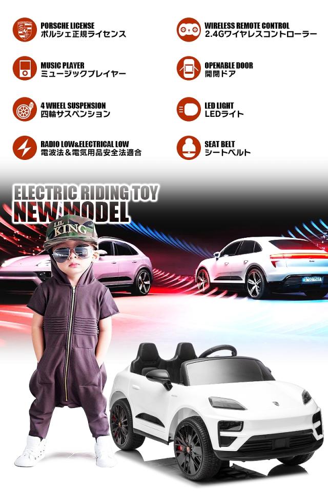 乗用玩具 乗用ラジコン Porsche Macan electric ポルシェ マカン 2WD 12V4.5Ah 4輪サスペンション ペダルとプロポで操作可能 電動ラジコンカー 子供 おもちゃ 電動乗用ラジコンカー [プレゼント ランキング]_2