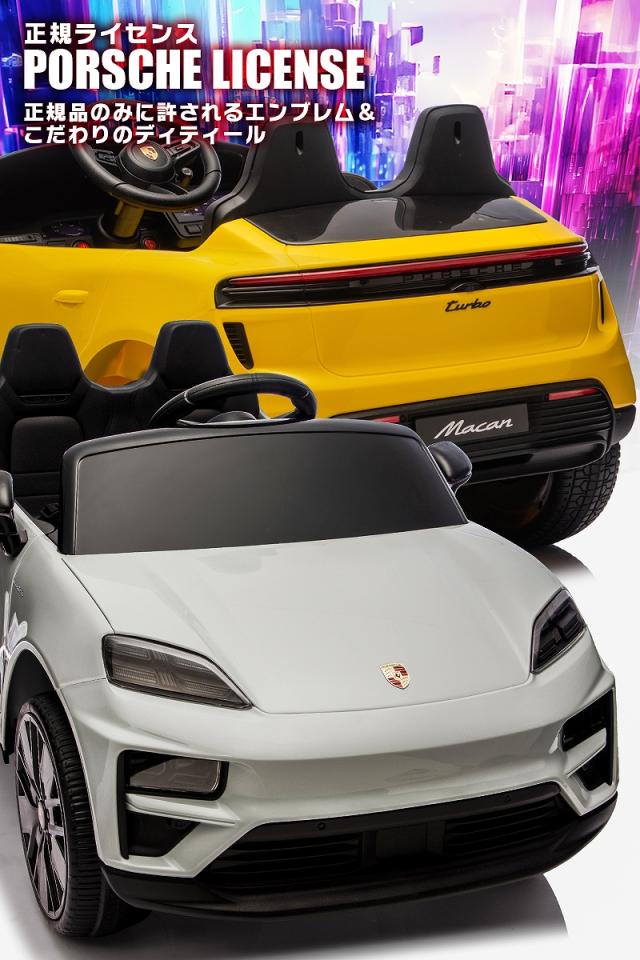 乗用玩具 乗用ラジコン Porsche Macan electric ポルシェ マカン 2WD 12V4.5Ah 4輪サスペンション ペダルとプロポで操作可能 電動ラジコンカー 子供 おもちゃ 電動乗用ラジコンカー [プレゼント ランキング]_6