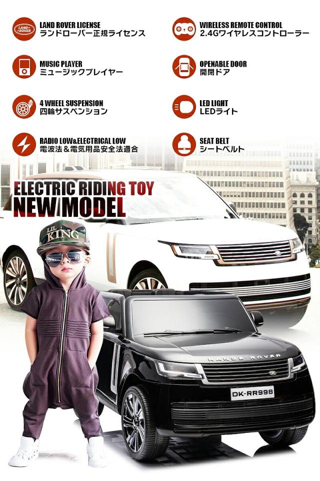 乗用ラジコン ランドローバー レンジローバーSV LAND ROVER RANGE ROVER SV 2人乗り 12V7Ah 四輪サスペンション ライセンス ペダルとプロポで操作 乗用玩具 子供 おもちゃ ラジコンカー 電動乗用玩具 電動乗用ラジコンカー [ レンジローバーSV RR998 ]_2