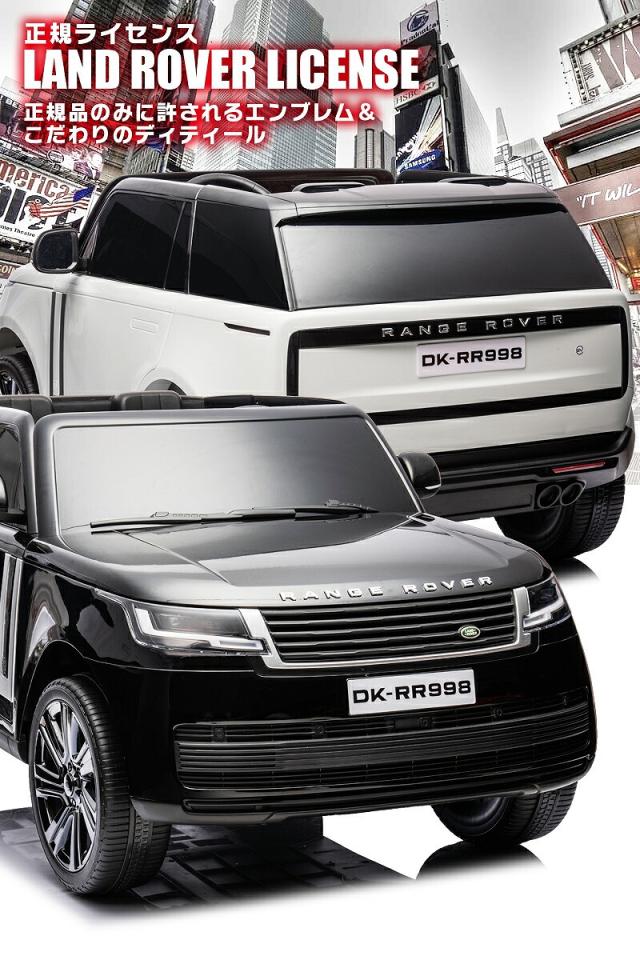 乗用ラジコン ランドローバー レンジローバーSV LAND ROVER RANGE ROVER SV 2人乗り 12V7Ah 四輪サスペンション ライセンス ペダルとプロポで操作 乗用玩具 子供 おもちゃ ラジコンカー 電動乗用玩具 電動乗用ラジコンカー [ レンジローバーSV RR998 ]_6