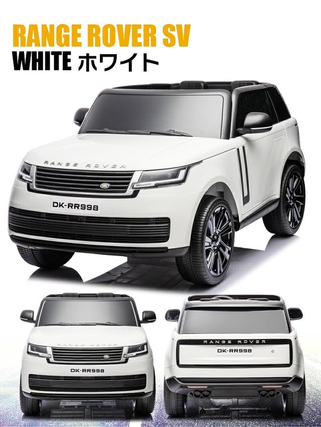 乗用ラジコン ランドローバー レンジローバーSV LAND ROVER RANGE ROVER SV 2人乗り 12V7Ah 四輪サスペンション ライセンス ペダルとプロポで操作 乗用玩具 子供 おもちゃ ラジコンカー 電動乗用玩具 電動乗用ラジコンカー [ レンジローバーSV RR998 ]_13
