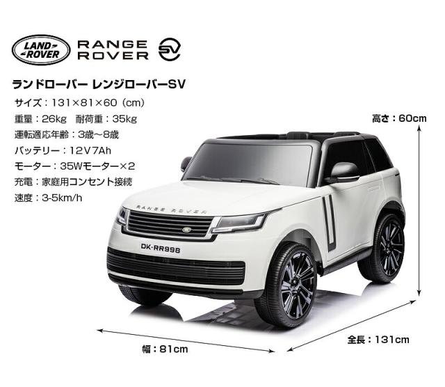 乗用ラジコン ランドローバー レンジローバーSV LAND ROVER RANGE ROVER SV 2人乗り 12V7Ah 四輪サスペンション ライセンス ペダルとプロポで操作 乗用玩具 子供 おもちゃ ラジコンカー 電動乗用玩具 電動乗用ラジコンカー [ レンジローバーSV RR998 ]_15