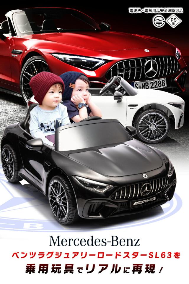乗用ラジコン BENZ SL63 AMG メルセデスベンツ mercedes-benz 大型 2人 