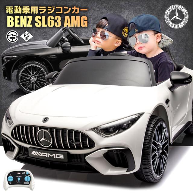 乗用ラジコン BENZ SL63 AMG メルセデスベンツ mercedes-benz 大型 2人乗り 2WD 12V7Ah 4輪サスペンション ライセンス ペダルとプロポで操作可能な電動ラジコンカー 乗用玩具 子供 おもちゃ ラジコンカー 電動乗用玩具 電動乗用ラジコンカー [ リングガール リングボーイ ]