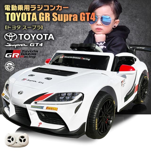 乗用ラジコン トヨタ スープラ TOYOTA GR Supra GT4 2WD 12V4.5Ah 4輪サスペンション ペダルとプロポで操作可能 乗用玩具 電動 ラジコンカー 子供 おもちゃ 電動乗用ラジコンカー [プレゼント ランキング]