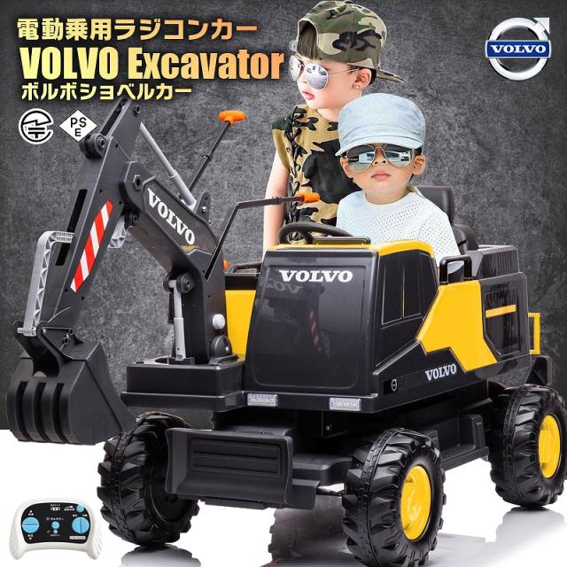 乗用ラジコン ショベルカー ボルボ VOLVO EXCAVATOR 2WD 12V10Ah 後輪サスペンション はたらく車 なりきり レバーでショベルが動く ライセンス ペダルとプロポで操作可能 電動ラジコンカー 子供 おもちゃ  電動乗用玩具 電動乗用ラジコンカー [ボルボ ショベルカー]