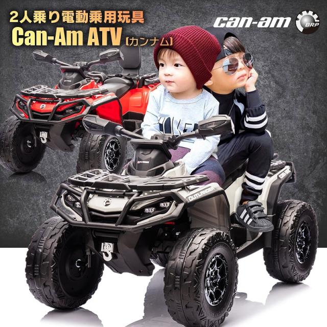 2人乗り 電動乗用玩具 乗用玩具 バギー ATV カンナム BRP Can-Am 