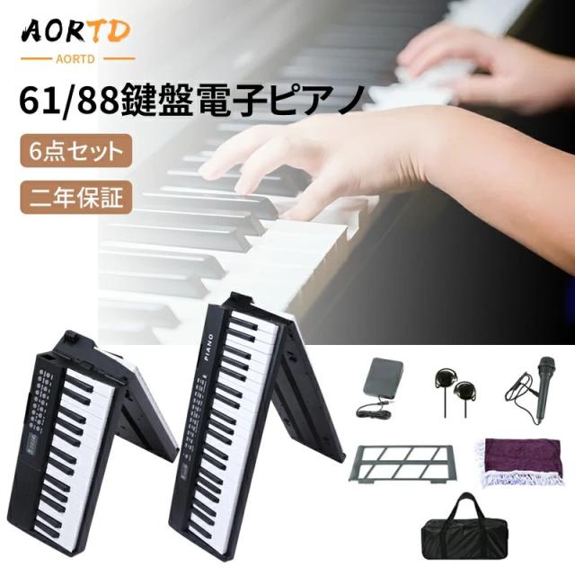 AORTD 陰電子洋琴 61鍵盤楽器 88鍵盤楽器 照明ランプ か細い midi相応う 新学期 軽さ 鍵盤 未経験者 パウダーコンパクト 高声遣い 洋琴振り合う 洋琴 曲譜台 持っていく インストゥルメント 読み合わせる 陰電子鍵盤 読み合わせる流行り物 折り畳み式 折りたたみ 二年言いはなつ