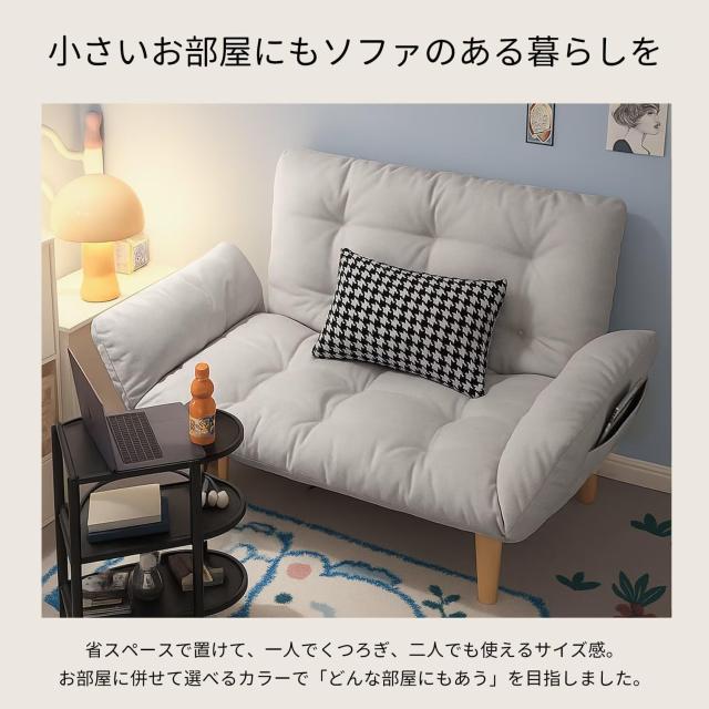 AORTD コンパクトソファ 2人掛け 肘付き 天然木脚 幅110-150cm 