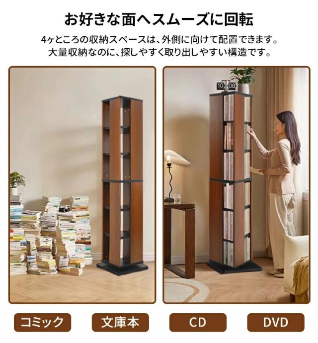 AORTD 本棚 回転式本棚 コミックラック 8段 大容量 スリム おしゃれ 絵本 木製 雑誌 絵本棚 赤ちゃん 漫画収納 薄型 コミック収納 コミック 省スペース ラック 一人暮らし 漫画 リビング 回転ラック 収納ラック マンガ 二年保証_8
