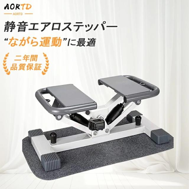 AORTD ステッパー サンドステッパー 健康器具 サイドステッパー 静音 足踏み 有酸素運動 トレーニングチューブ＆保護マット付き 健康器具 座ったまま トレーニング ステップ台 お腹 ダイエット
