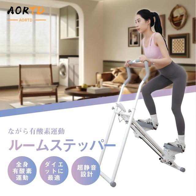 AORTD ステッパー ハンドル付き ダイエット 静音 負荷 調整 筋トレ 体幹 ウエスト ダイエット 器具 健康器具 フィットネス トレーニング ステップ台 お腹 室内 運動器具 脂肪燃焼 宅トレ 足腰 足踏み 健康 エクササイズ 二年保証