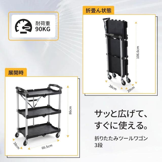 AORTD ツールワゴン 折りたたみ 3段 キャスター付き 総耐荷重90kg 軽量 工具カート 大型 キッチンワゴン 作業台 台車 ラック 掃除用 移動棚 二年保証_7