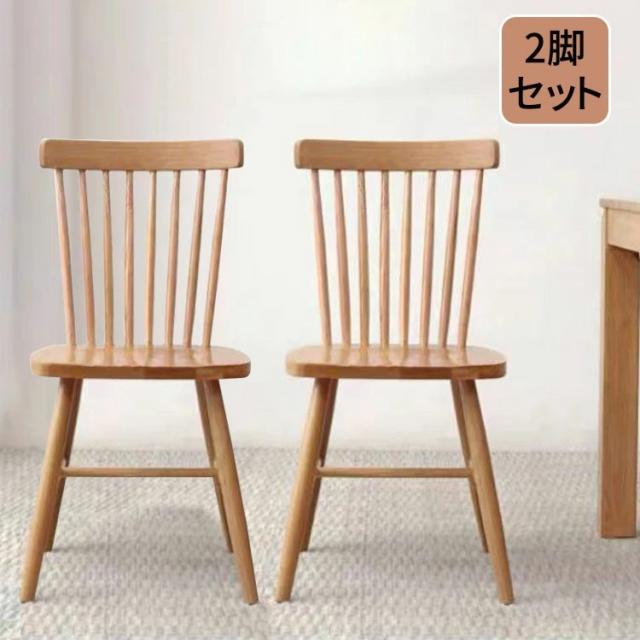 AORTD ダイニングチェア ウインザーチェア 木製 ２脚セット おしゃれ チェア 椅子 イス 2脚 無垢材 ダイニング 背もたれ 疲れにくい 安い 北欧 組み立て簡単 ダイニングイス 頑丈 食卓椅子 リビングチェア_9