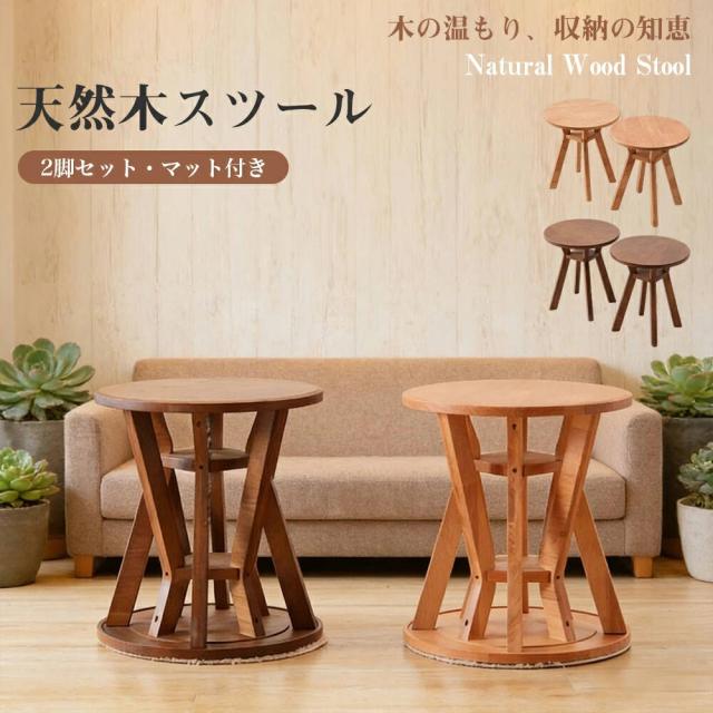 AORTD スツール 収納 2脚セット 椅子 サイドテーブル 木製 ダイニングチェア おしゃれ ダイニングチェアー 北欧 スタッキング スタッキングチェア 丸椅子 座れる 収納付き 食卓椅子 在宅ワーク インテリア 軽量 木製チェア 簡易椅子