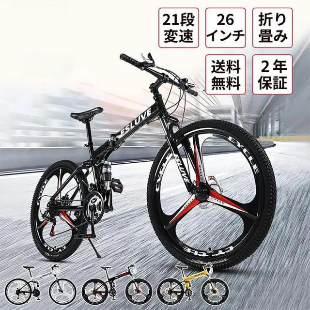 AORTD マウンテンバイク 26インチ 折りたたみ 21段変速 街乗り 自転車 MTB おしゃれ 折りたたみ自転車 クロスバイク 軽量 初心者 通勤 通学 スポーツ自転車 お買物 泥除け 空気入れ ロック錠 85%組立済