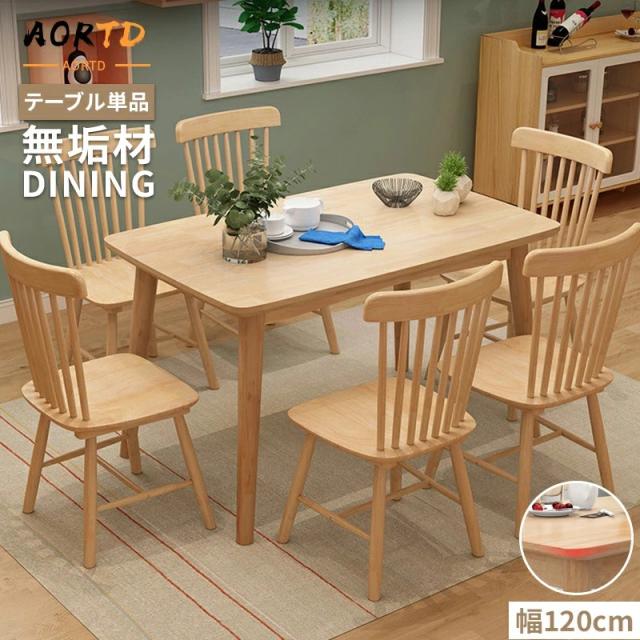 AORTD ダイニングテーブル テーブル おしゃれ 6人掛け 4人掛け 食卓テーブル 北欧 食卓 長方形 4人用 6人用 無垢 pcデスク 天然木 パソコンデスク ダイニング リビングテーブル 在宅 二人 2人 デスク 木製 木目 二年保証