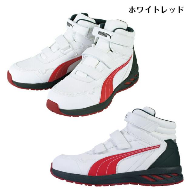 プーマ 安全 靴 スニーカー ライダー2.0 ミッド PUMA Rider 2.0 Mid おしゃれ かっこいい 衝撃吸収 制油 軽量 ミドルカット 作業靴 カジュアル アウトドア DIY メンズ バイク アウトドア クーポンあり ホワイト レッド ブラック マジック テープ 63.354 352 363 356_1