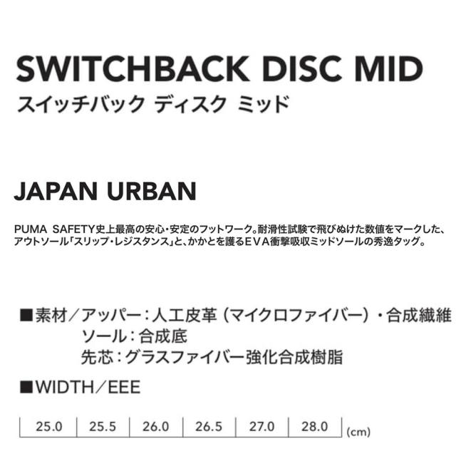 プーマ 安全靴 PUMA SWITCHBACK DISC MID 632140 ホワイト イエロー レッド セーフティシューズ 安全靴 耐滑 耐油 かかと 衝撃吸収 作業 着 現場 服 釣り メッシュ ワーク アウトドア フィッシング バイク EEE_7