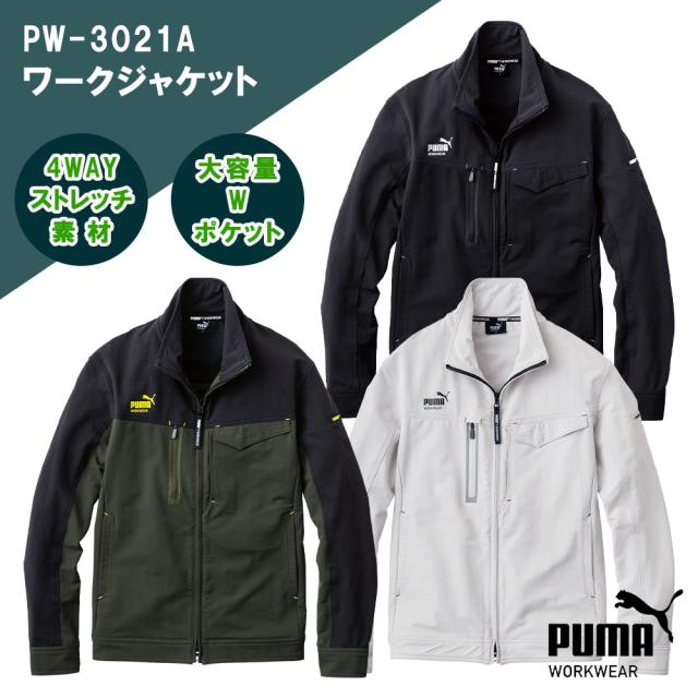 プーマ ワークジャケット PW-3021A ブラック シルバー カーキ ４WAYストレッチ 大容量ポケット オールシーズン 反射ロゴ 長袖 作業 着 現場 服 ワークウェア 釣り アウトドア フィッシング バイク ビジカジ