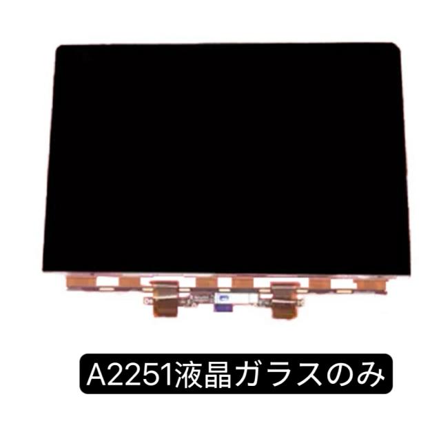 A2251 A2289 MacBookpro パネルガラスのみ 　部品代のみ金額 パネル　液晶パネル