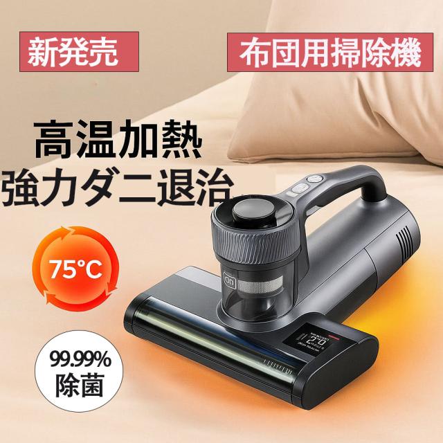 布団クリーナー 布団用掃除機 ダニ取り掃除機 ベット掃除機 ダニちりセンサー ふとんたたき UV除菌 15Kpa 500w超高速たたき 超吸引 65度温風機能 花粉 ダニ対策 ダニ駆除 ハウスダスト カーペット ベット 梅雨（WB81）