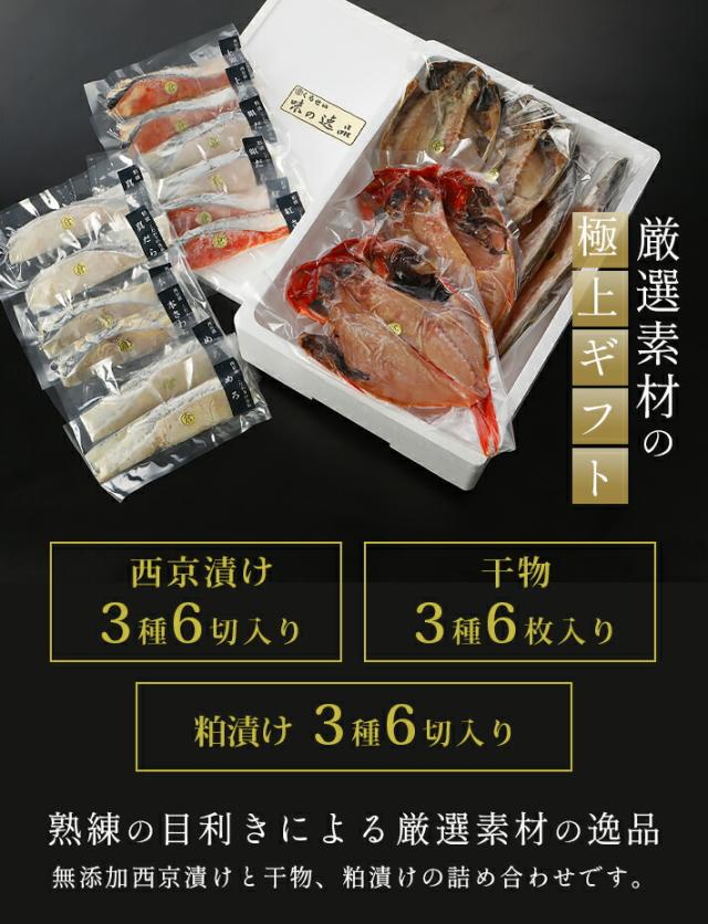 西京漬けと干物と粕漬け詰め合わせ ９種１８枚入 ギフト 内祝い お返し お祝い 入学内祝い 結婚内祝い 出産内祝い 母の日 誕生日プレゼント 贈り物 美味しい 人気のめろ入 味噌漬け 漬け魚 高級 魚 お取り寄せグルメ 食べ物 食品 祖父 祖母 父 母_2