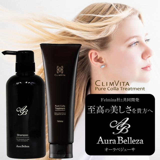 Aura Belleza シャンプー クリムヴィータトリートメント セット ヘマチン配合 コラーゲンエキス主成分 ダメージケア 美容液シャンプー オーラベジェーサ 500mL CLIMVITA ピュアコラトリートメント 250g セット ノンシリコン 頭皮 乾燥 キューティクル 髪 保湿 フェルミナ