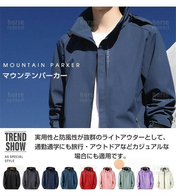 ウインドブレーカー メンズ マウンテンパーカー 秋 アウター ウインドブレーカー レディース 春服 大きいサイズ 男女兼用 無地 撥水耐汚 防水 防風 薄手 軽量 ジャンパー ライトジャケット ブルゾン 帽子取り アウトドア 通勤通学 旅行 登山 春用_1