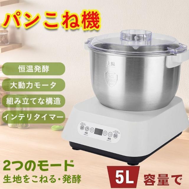 ニーダー 家庭用パンこね機 5L 110V 電動 パン焼き器 生地こね・発酵 ステンレスポット 扇形羽根 パン/お菓子/ピザ/パスタ/うどん/餃子生地作り 簡単操作 簡単な清掃 時間設定 静音 ニーディング機 ニーダー こね機 家庭用