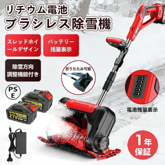 【品質保証】電動除雪機 除雪機 家庭用 雪かき そり式 スコップ 除雪幅30cm 除雪器具 電動除雪スコップ ショベル 雪かき機 小型 シャベル 除雪 軽量 便利 雪飛ばし パワフル