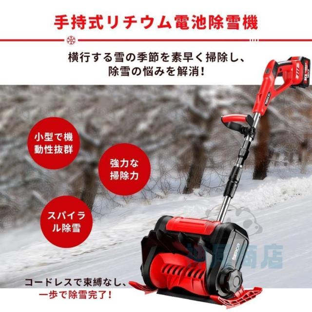 【品質保証】電動除雪機 除雪機 家庭用 雪かき そり式 スコップ 除雪幅30cm 除雪器具 電動除雪スコップ ショベル 雪かき機 小型 シャベル 除雪 軽量 便利 雪飛ばし パワフル_1