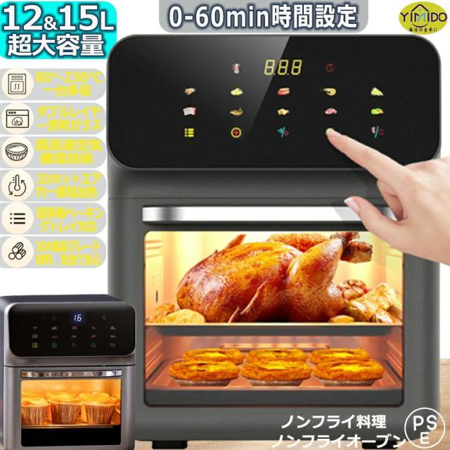 ノンフライオーブン 15/12L超大容量【透明窓 中断記憶機能】ノンフライヤー 一台多役 エアーオーブン ノンフライオーブン 電気フライヤー 360°空気循環技術 200℃熱風 油なし 低カロリー トースター エペイオス PSE認証済