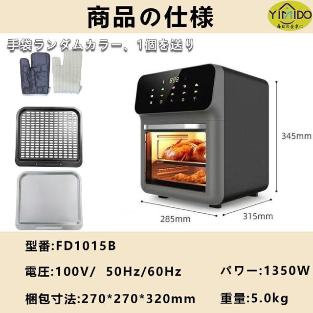 ノンフライオーブン 15/12L超大容量【透明窓 中断記憶機能】ノンフライヤー 一台多役 エアーオーブン ノンフライオーブン 電気フライヤー 360°空気循環技術 200℃熱風 油なし 低カロリー トースター エペイオス PSE認証済_1