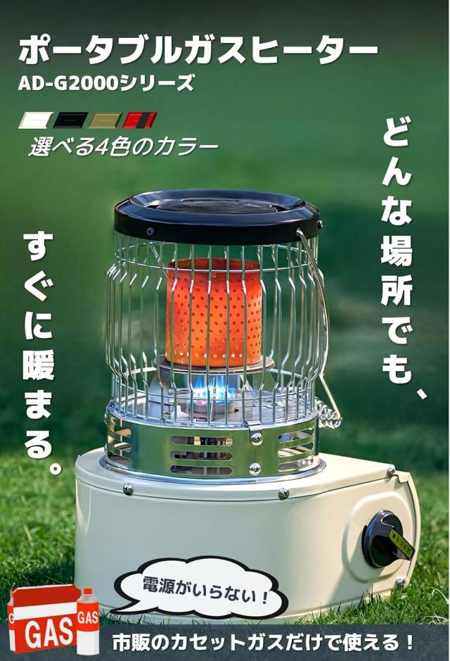 ガスヒーター ストーブ 1台2役 電源不要！ 2.5kw 小型【速暖・持ち運び簡単】カセットガスボンベ式 ヒーター 暖房 ポータブル アウトドア 防災グッズ カセット 暖房機 暖炉 防災・釣り・キャンプや旅行などにも！