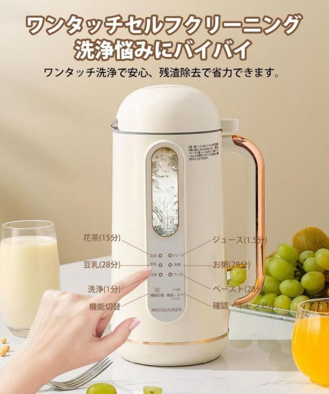 900ML大容量 豆乳機 自動調理ポット 完全豆乳メーカー 完全豆乳メーカー 大容量豆乳機 濾過不要 洗いやすい ジューサー スープメーカー ヨーグルトメーカー ス_4