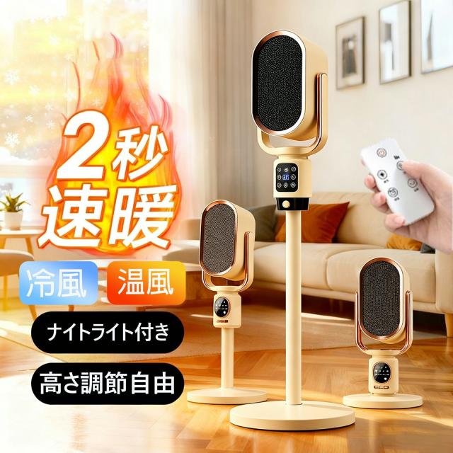 【1台3役★1秒速暖】ヒーター セラミックヒーター 電気ファンヒーター ファンヒーター 1秒速暖 高さ調節が可能 卓と床両用 自動首振り タイマー ナイトライト 冷暖両用 暖房器具 温風ファン 転倒自動OFF リモコン付き リビング 部屋 省エネ 防寒対策
